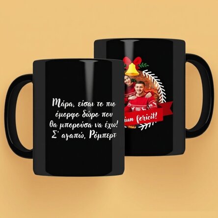 Προσωποποιημένο μαύρο κύπελλο με φωτογραφία και κείμενο - Καλά Χριστούγεννα