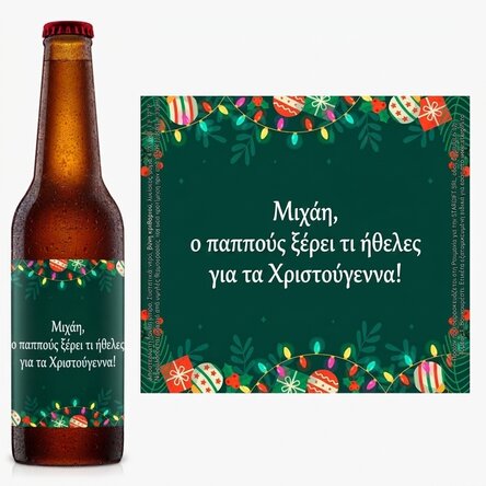 Προσαρμοσμένη μπύρα με κείμενο - πράσινο φόντο