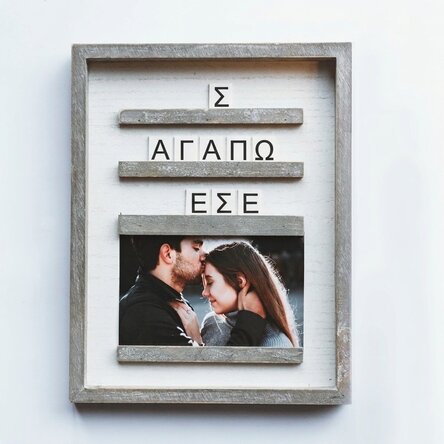 Κορνίζα με μήνυμα και φωτογραφία 23x29 εκ.