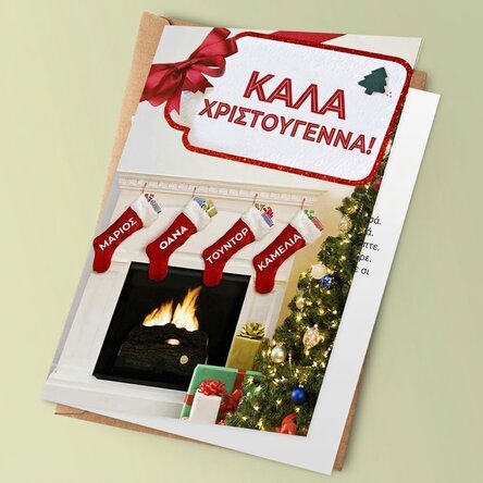 Προσωποποιημένη χριστουγεννιάτικη ευχετήρια κάρτα - Η οικογένειά μας