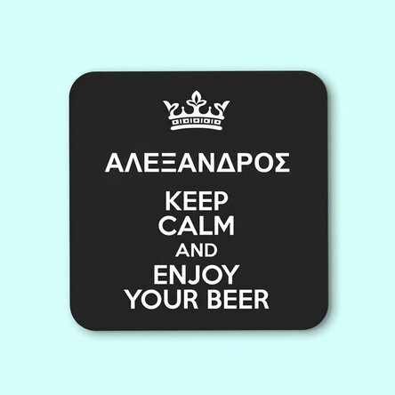 Προσαρμοσμένη βάση για ποτήρι με κείμενο - Keep Calm Black