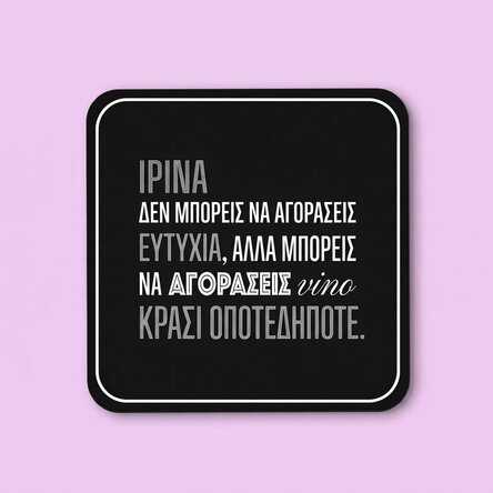 Προσωποποιημένη βάση για ποτήρι με όνομα - Ευτυχία