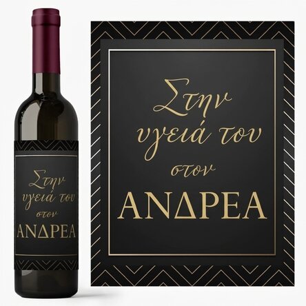 Προσωποποιημένο κρασί με κείμενο - Cheers to