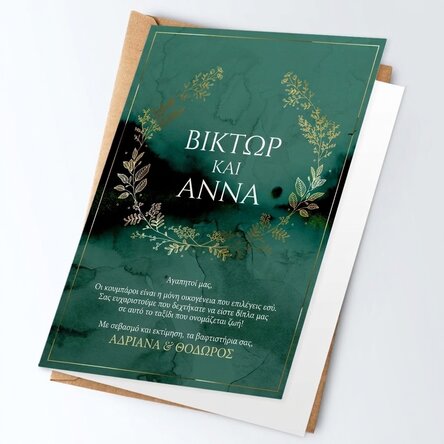 Προσωποποιημένη ευχετήρια κάρτα με κείμενο – Ευχαριστήρια προς τους νονούς