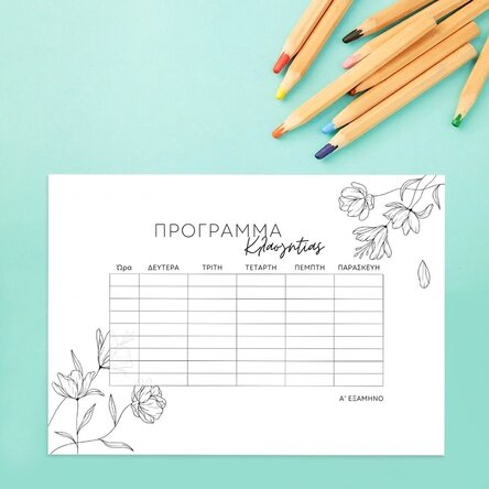 Προσωποποιημένο πρόγραμμα με όνομα - Flowers