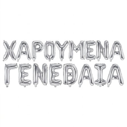 Σετ μπαλονιών - Happy Birthday, ασημί