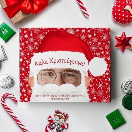 Προσωποποιημένο κουτί με καραμέλες με φωτογραφία και κείμενο - Άγιος Βασίλης