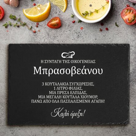 Προσαρμοσμένη πλάκα από σχιστόλιθο με χαραγμένο κείμενο - Οικογενειακή συνταγή