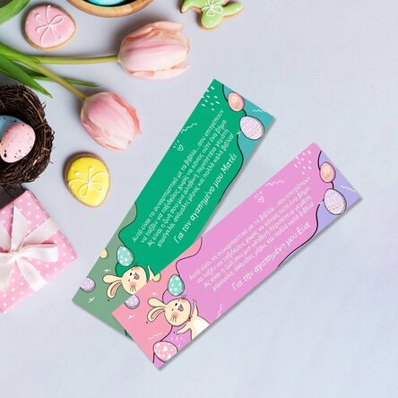 Προσωποποιημένος σελιδοδείκτης με μήνυμα για το Πάσχα