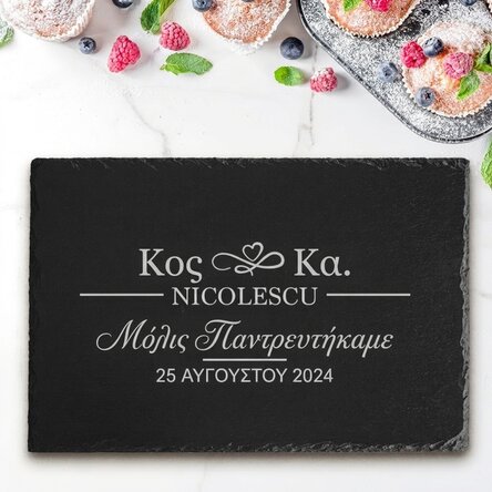 Προσαρμοσμένη πλάκα από σχιστόλιθο με χαραγμένο κείμενο - Just married