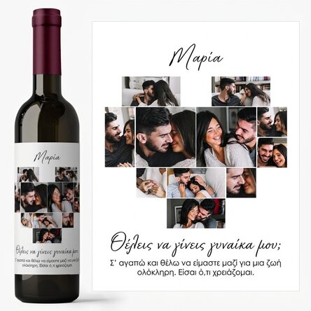 Προσωποποιημένο κρασί με 11 φωτογραφίες και μήνυμα - Θέλεις να γίνεις γυναίκα μου;