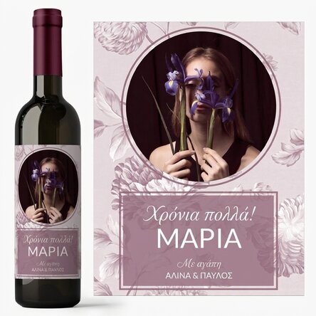 Προσωποποιημένο κρασί με φωτογραφία και μήνυμα - Ονομαστική γιορτή
