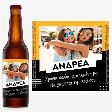 Προσωποποιημένη μπύρα με φωτογραφία και κείμενο - Cheers