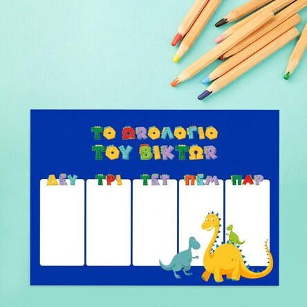 Προσαρμοσμένο πρόγραμμα με κείμενο - Dino