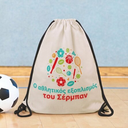 Προσωποποιημένο σακίδιο με κείμενο - Αθλητικός εξοπλισμός