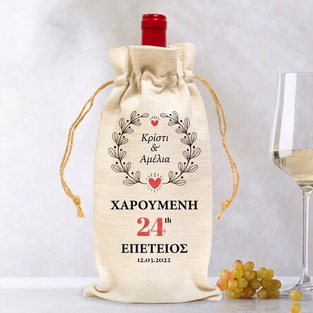Προσαρμοσμένη τσάντα για μπουκάλι κρασιού - Μοντέλο «Επέτειος»