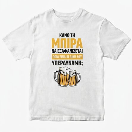 Προσαρμοσμένο βαμβακερό μπλουζάκι με κείμενο - Beer