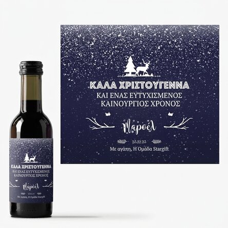 Μικρό μπουκαλάκι κρασιού με εξατομικευμένο κείμενο - Snowing Night