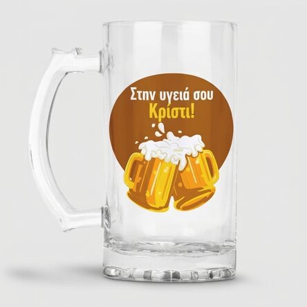Προσωποποιημένη κούπα μπύρας με κείμενο - Cheers!
