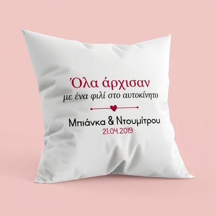 Προσωποποιημένο μαξιλάρι με κείμενο - Where it all began