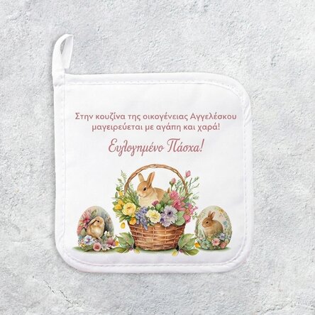 Προσαρμοσμένη βάση για καυτό δοχείο με κείμενο - Πασχαλινά λαγουδάκια