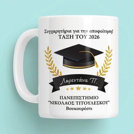 Προσωποποιημένο κύπελλο με κείμενο - Συγχαρητήρια για την αποφοίτηση