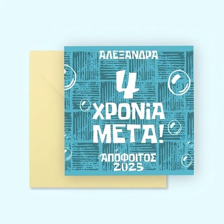 Προσαρμοσμένη τετράγωνη κάρτα με κείμενο - 4 χρόνια μετά