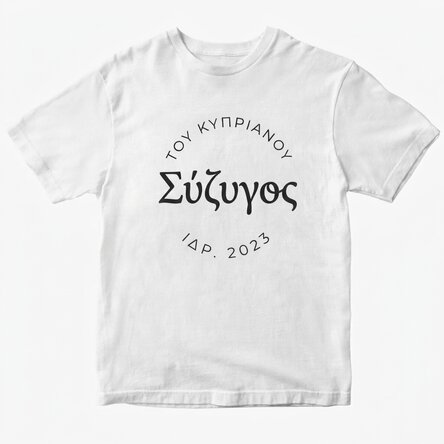 Προσαρμοσμένο βαμβακερό μπλουζάκι με κείμενο - Hubby & Wifey