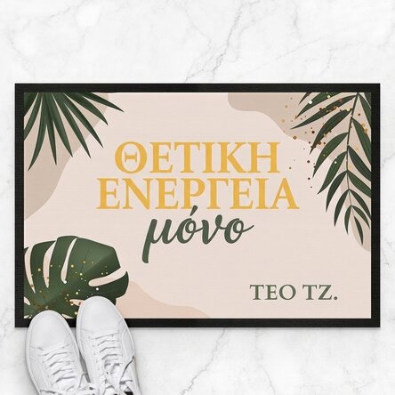 Προσαρμοσμένο χαλί εισόδου με κείμενο - Good vibes