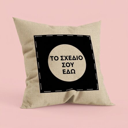 Προσαρμοσμένο μαξιλάρι με το δικό σου σχέδιο - Σε