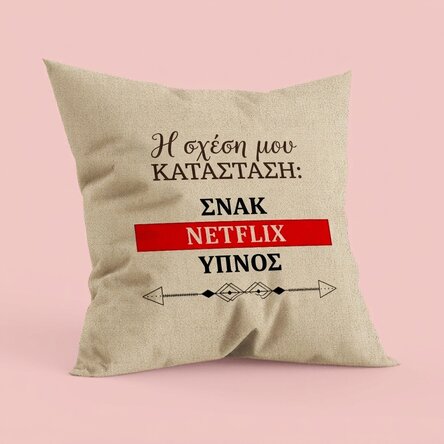 Προσωποποιημένο μαξιλάρι με κείμενο - Relationship status - In
