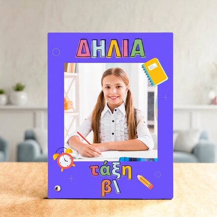 Προσωποποιημένη κορνίζα γραφείου με φωτογραφία και κείμενο - Η πρώτη μέρα στο σχολείο
