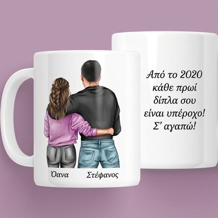 Προσωποποιημένο κύπελλο με όνομα και μήνυμα - Ζευγάρι