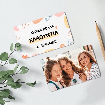 Προσωποποιημένη κάρτα από αλουμίνιο, εμπρός-πίσω, με μήνυμα και φωτογραφία - Γενέθλια