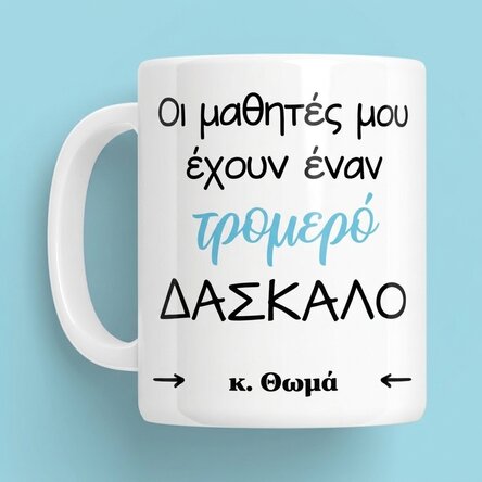 Προσωποποιημένο κύπελλο με μήνυμα - Awesome