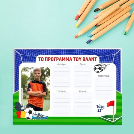 Προσαρμοσμένο πρόγραμμα με κείμενο και φωτογραφία - Ποδόσφαιρο
