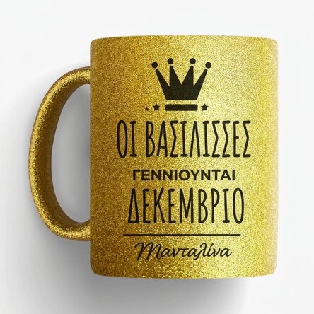 Προσωποποιημένο κύπελλο με κείμενο - Queens