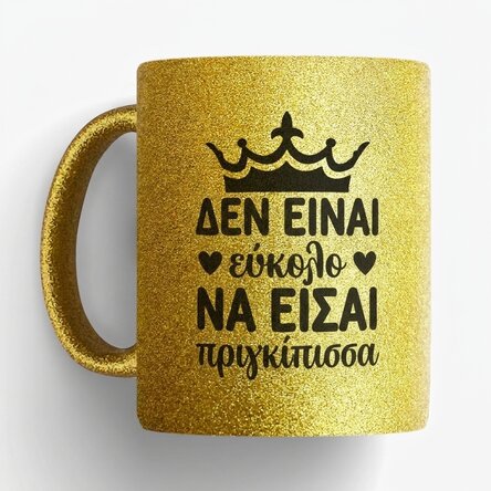 Ποτήρι με γκλίτερ, εξατομικευμένο με κείμενο - Princess