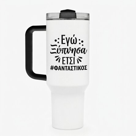 Θερμός με λαβή και καλαμάκι, εξατομικευμένος με το κείμενο «Woke up like this»