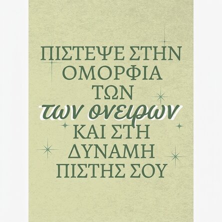 Αφίσα «Faith»