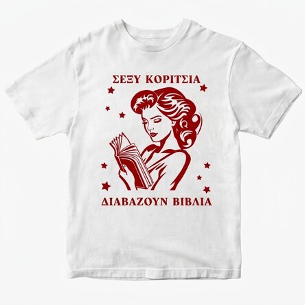 Προσαρμοσμένο βαμβακερό μπλουζάκι - Οι όμορφες κοπέλες διαβάζουν βιβλία