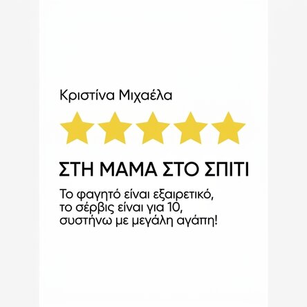 Προσαρμοσμένη αφίσα με κείμενο - Κριτική