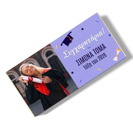 Προσωποποιημένη σοκολάτα με φωτογραφία και μήνυμα - Αποφοίτηση