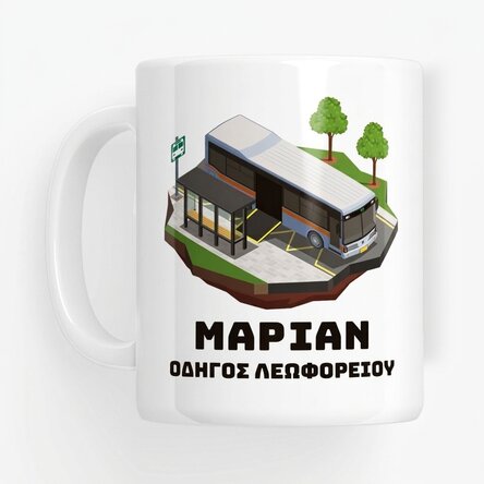 Προσωποποιημένο κύπελλο με κείμενο για οδηγούς - Οδηγός λεωφορείου