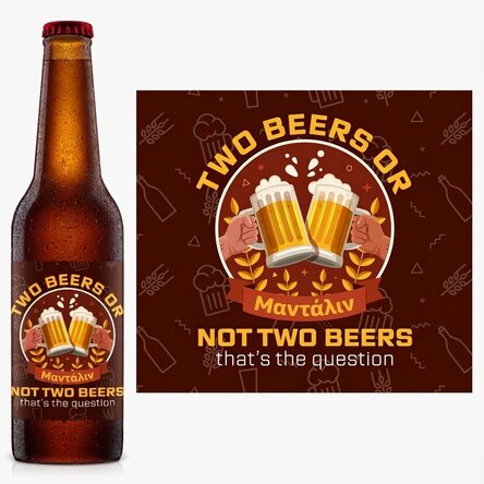 Προσωποποιημένη μπύρα με κείμενο - Two beers
