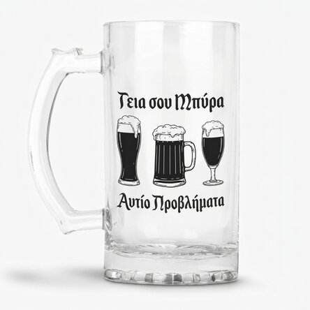 Προσωποποιημένη κούπα μπύρας με μήνυμα - Hello Beer