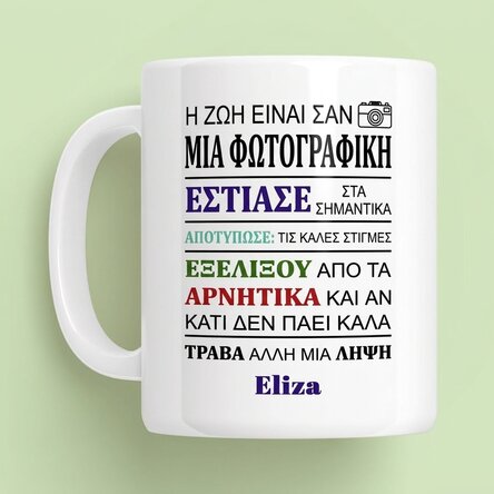 Προσωποποιημένο κύπελλο με μήνυμα - Φωτογράφος