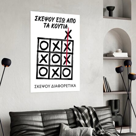 Αφίσα «Think outside the box»
