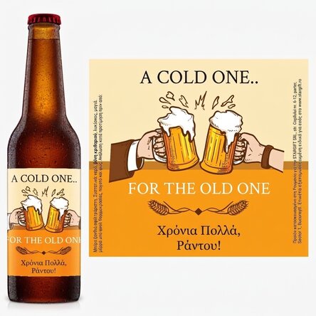 Προσωποποιημένη μπύρα με κείμενο - A Cold One..for the Old One