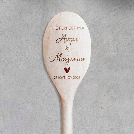 Ξύλινη κουτάλα με εξατομικευμένο κείμενο - The Perfect Mix